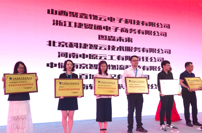 科捷創(chuàng)新引領(lǐng)行業(yè)發(fā)展，再獲“智慧物流創(chuàng)新服務(wù)優(yōu)秀平臺企業(yè)獎”