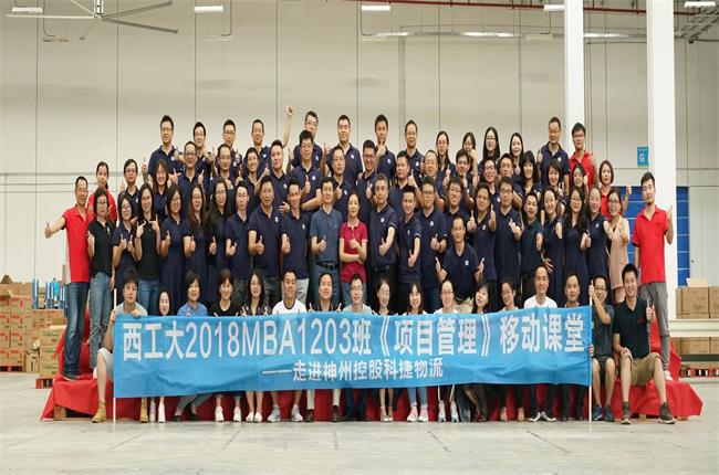 高校MBA移動課堂走進(jìn)科捷，到領(lǐng)先的企業(yè)去學(xué)習(xí)項目管理