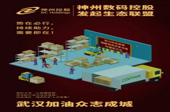神州數(shù)碼控股生態(tài)聯(lián)盟在行動(dòng)，持續(xù)助力需要即在！