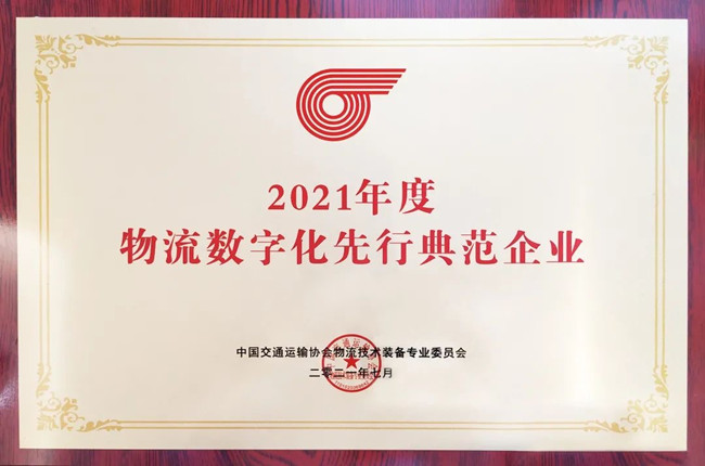 持續(xù)引領行業(yè)數(shù)字化，神州控股旗下科捷再獲權威大獎