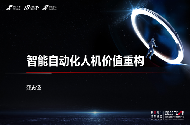 智能自動化人機價值重構，神州控股科捷“人機共舞”再續(xù)華章