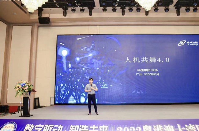 神州控股旗下科捷受邀出席2022粵港澳大灣區(qū)制造業(yè)供應鏈峰會，“人機共舞”引領行業(yè)智能化