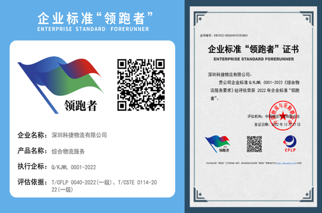 參與制定行業(yè)標準，神州控股旗下科捷獲評物流領域首批“領跑者”
